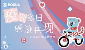 疫别多日