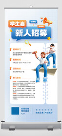 招聘易拉宝