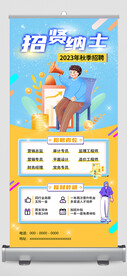 招聘易拉宝