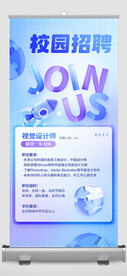 招聘易拉宝