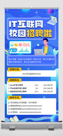 招聘易拉宝