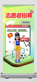 招聘易拉宝