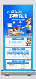 招聘易拉宝 