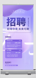 招聘易拉宝