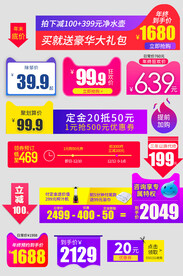 电商节日活动促销标签价格标签