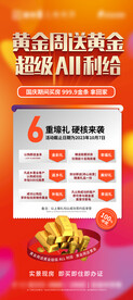地产黄金周活动微信海报