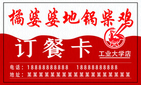 地锅鸡名片