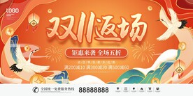 双11返场