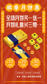 中秋海报活动