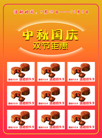 中秋国庆双节钜惠