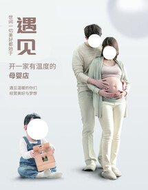母婴店海报
