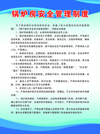 锅炉房安全管理制度