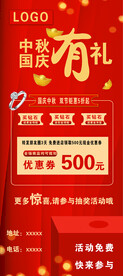 中秋国庆展架