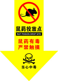 毒鼠贴