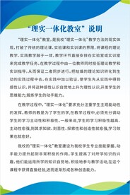 “理实一体化教室”说明