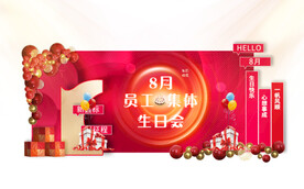 生日会