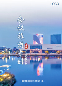 旅游手册首页