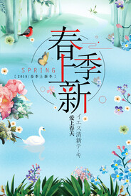 春季促销海报