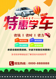 优惠学车
