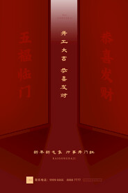 开工大吉展板