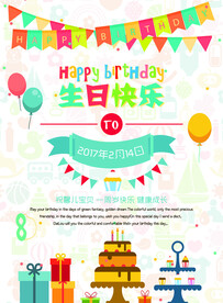 生日模板元素