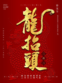龙年年画创意