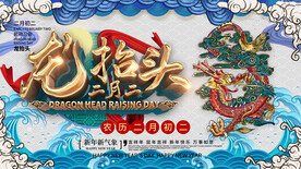 龙年年画模板
