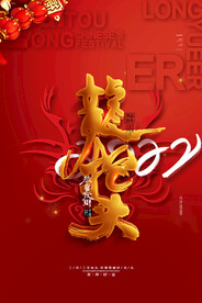 龙年年画展板
