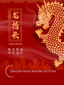 龙年吉祥模板