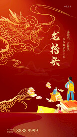 龙年春节设计