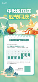中秋国庆 双节海报