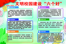 文明校园建设