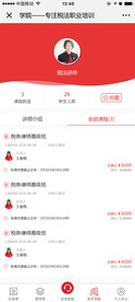 讲师主页