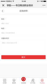 咨询页面