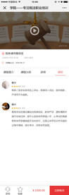 课程详情评价