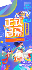 商城开幕