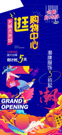 开幕倒计时