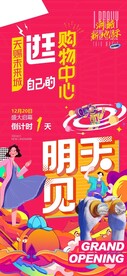 开幕倒计时