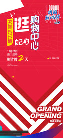 开幕倒计时