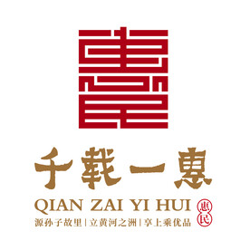 千载一惠