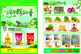 端午节传单