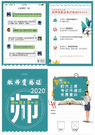 教师资格证培训DM单