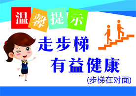 走步梯有益健康