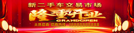 隆重开业