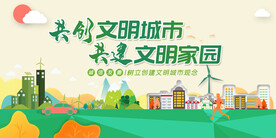 文明城市