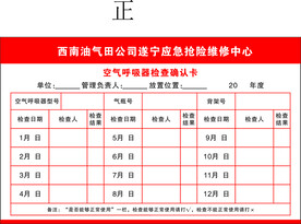 空气呼吸卡