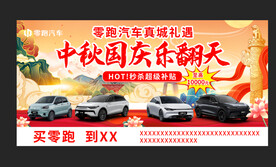 中秋国庆乐翻天
