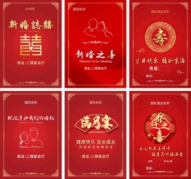 喜宴水牌