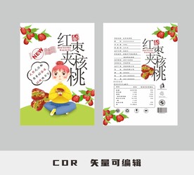 食品包装设计