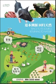 商品介绍海报